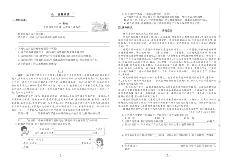 《《培优100分》五语培优100分_小学1-6年级全科全套_1-6年级全科下册_五年级_五年级下语文_语文五下电子册类》第6页预览