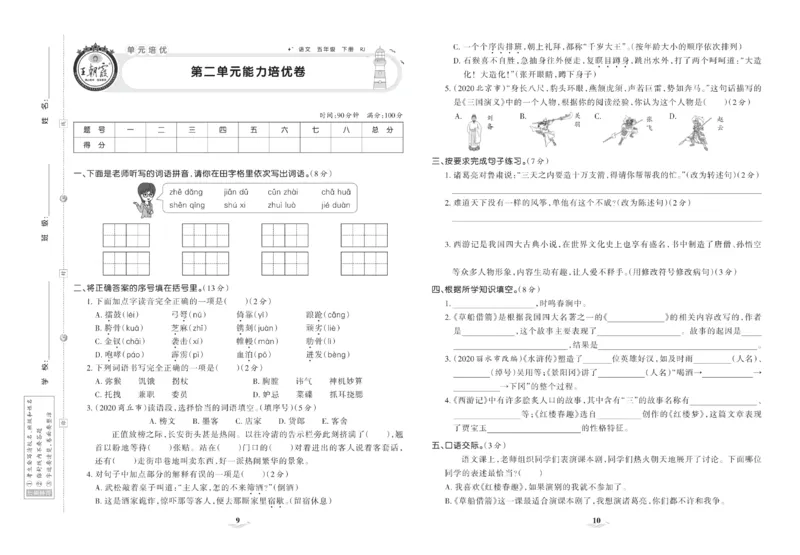 《《培优100分》五语培优100分_小学1-6年级全科全套_1-6年级全科下册_五年级_五年级下语文_语文五下电子册类》第7页预览