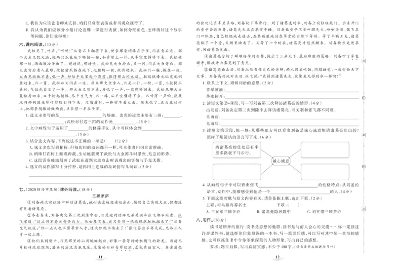 《《培优100分》五语培优100分_小学1-6年级全科全套_1-6年级全科下册_五年级_五年级下语文_语文五下电子册类》第8页预览