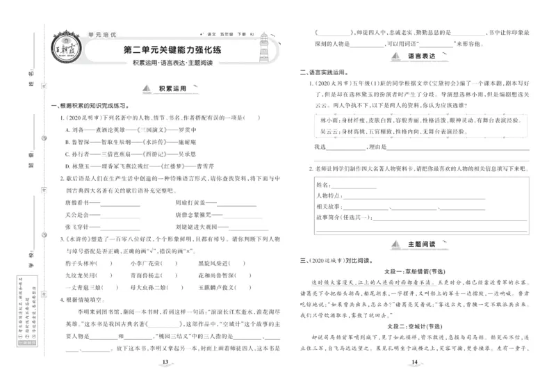 《《培优100分》五语培优100分_小学1-6年级全科全套_1-6年级全科下册_五年级_五年级下语文_语文五下电子册类》第9页预览