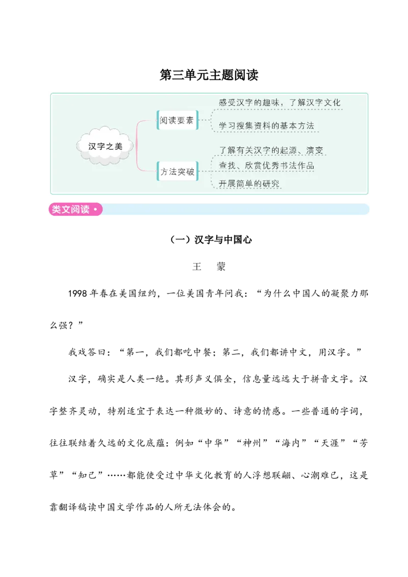 《五年级下册语文单元试题-第三单元主题阅读人教（部编版）（含答案）_小学1-6年级全科全套_1-6年级全科下册_五年级_五年级下语文_语文五下单元测试+月考》第1页预览