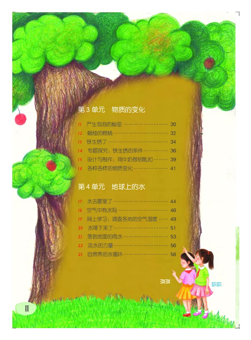 《义务教育教科书科学五年级上册_小学1-6年级全科全套_2025更新专题（含教材）_寒假预复习必备资料2024新版小学教材电子版_小学科学_粤教版（无水印）》第5页预览