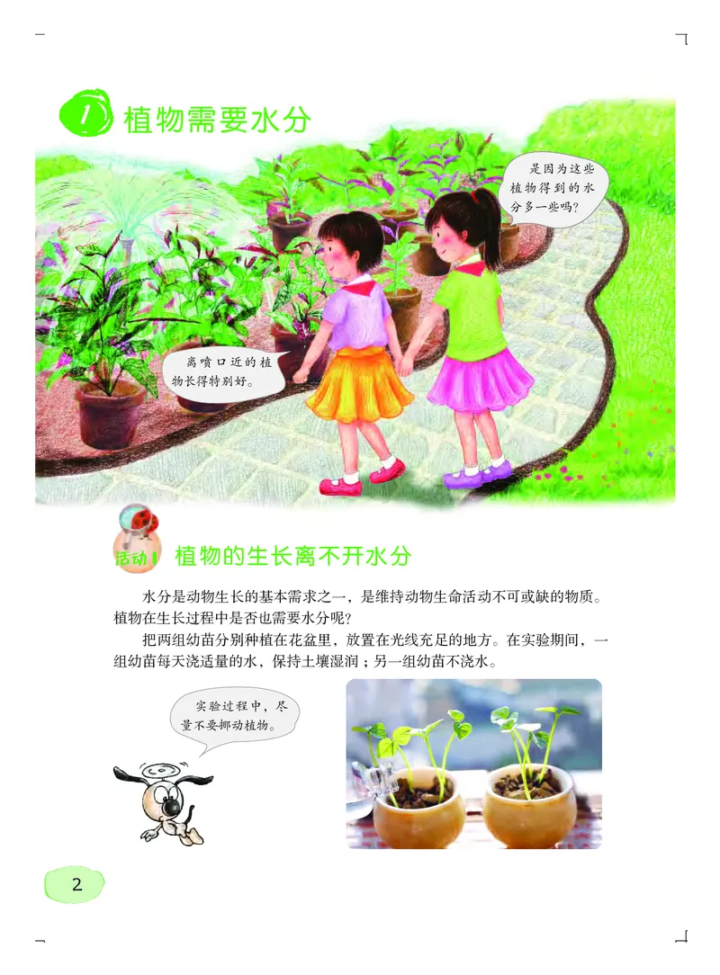 《义务教育教科书科学五年级上册_小学1-6年级全科全套_2025更新专题（含教材）_寒假预复习必备资料2024新版小学教材电子版_小学科学_粤教版（无水印）》第7页预览
