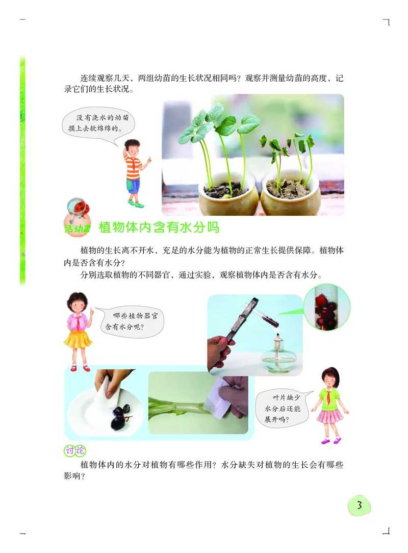 《义务教育教科书科学五年级上册_小学1-6年级全科全套_2025更新专题（含教材）_寒假预复习必备资料2024新版小学教材电子版_小学科学_粤教版（无水印）》第8页预览