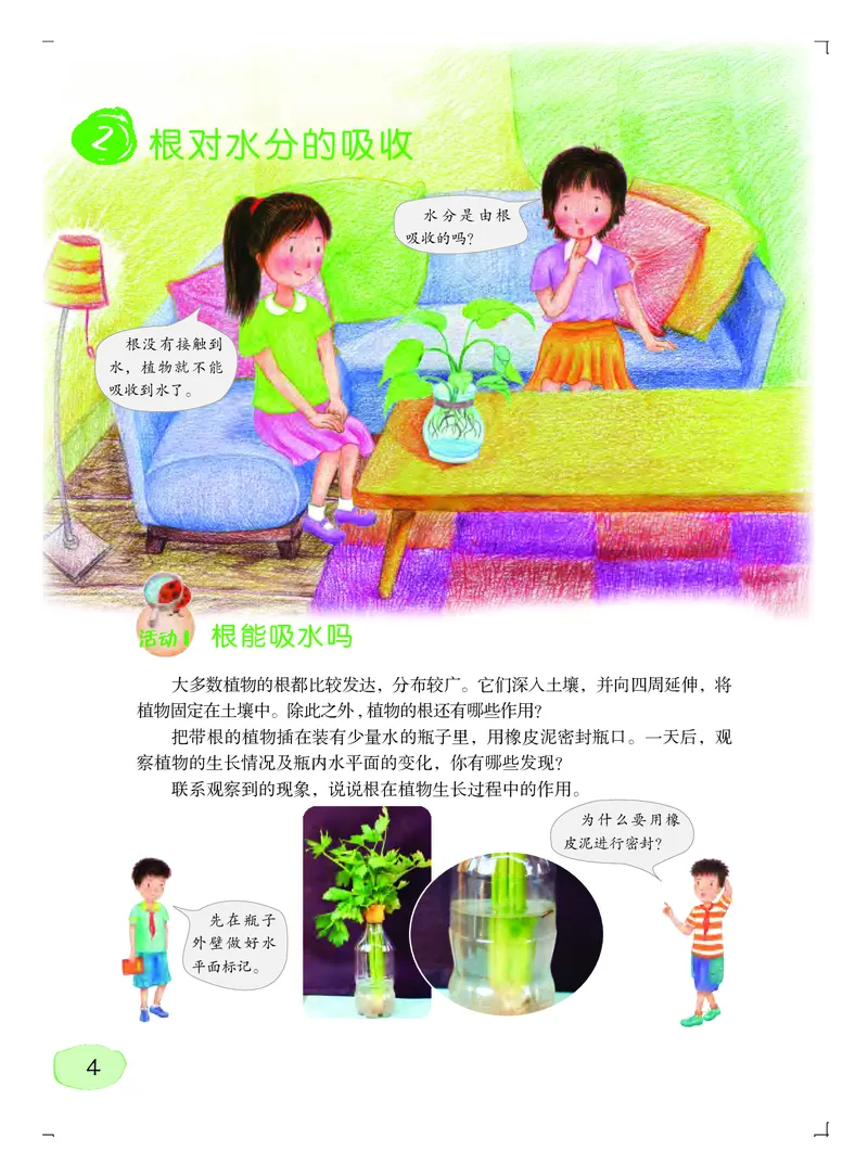《义务教育教科书科学五年级上册_小学1-6年级全科全套_2025更新专题（含教材）_寒假预复习必备资料2024新版小学教材电子版_小学科学_粤教版（无水印）》第9页预览