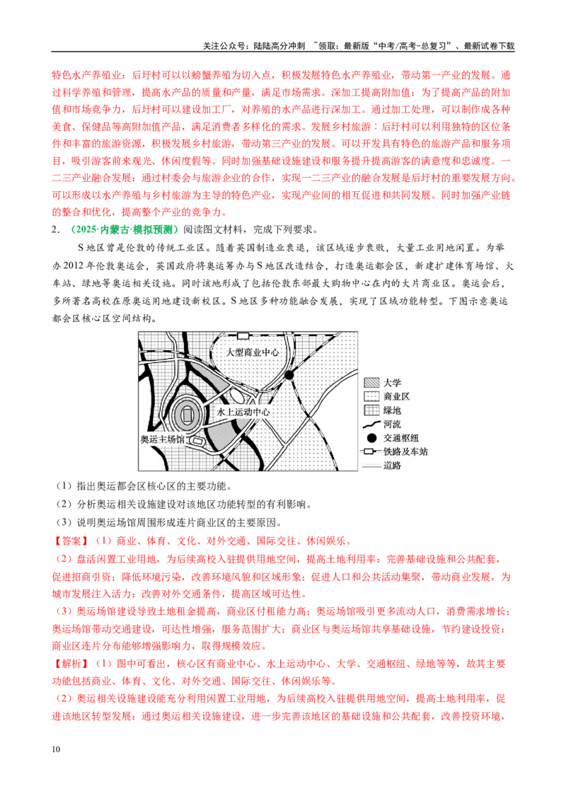 《专题22城乡空间结构变化及城镇化过程相关题型分析（教师版）_07-地理-高考总复习_二轮复习_2025年_2025年高考地理二轮热点题型归纳与变式演练（新高考通用）》第10页预览