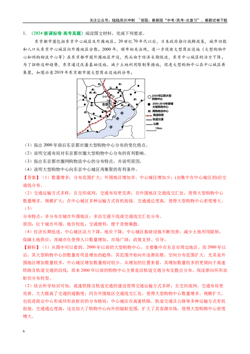 《专题22城乡空间结构变化及城镇化过程相关题型分析（教师版）_07-地理-高考总复习_二轮复习_2025年_2025年高考地理二轮热点题型归纳与变式演练（新高考通用）》第6页预览