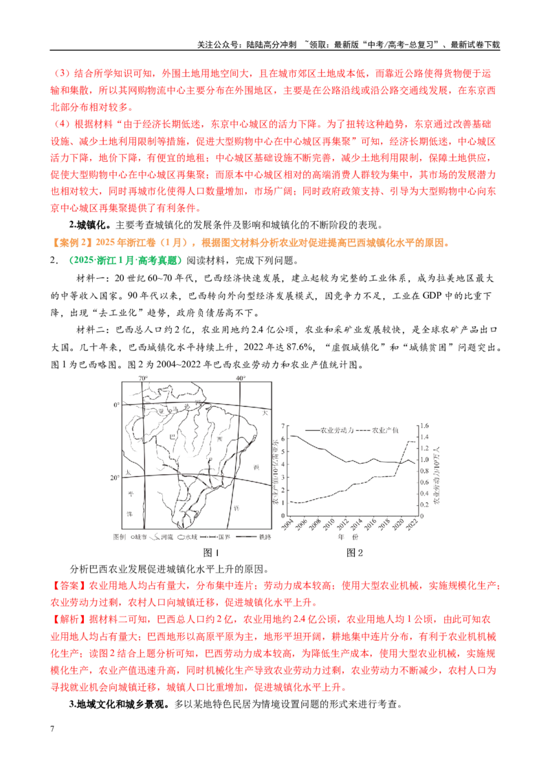 《专题22城乡空间结构变化及城镇化过程相关题型分析（教师版）_07-地理-高考总复习_二轮复习_2025年_2025年高考地理二轮热点题型归纳与变式演练（新高考通用）》第7页预览