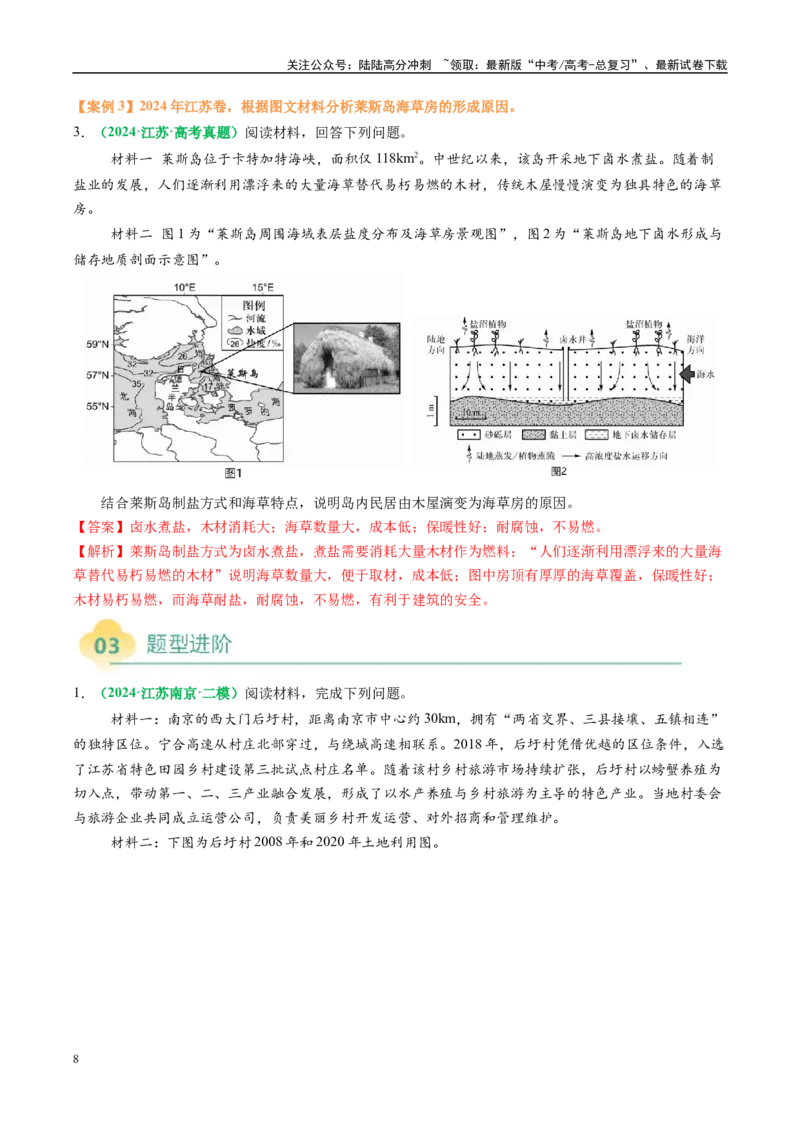 《专题22城乡空间结构变化及城镇化过程相关题型分析（教师版）_07-地理-高考总复习_二轮复习_2025年_2025年高考地理二轮热点题型归纳与变式演练（新高考通用）》第8页预览