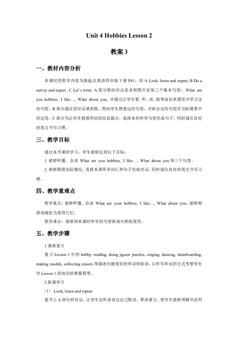 《Unit4HobbiesLesson2教案3_小学1-6年级全科全套_1-6年级全科下册_四年级_四年级下英语_人教新起点四年级英语下册_教案_Unit4_Unit4Lesson2教案》第1页预览