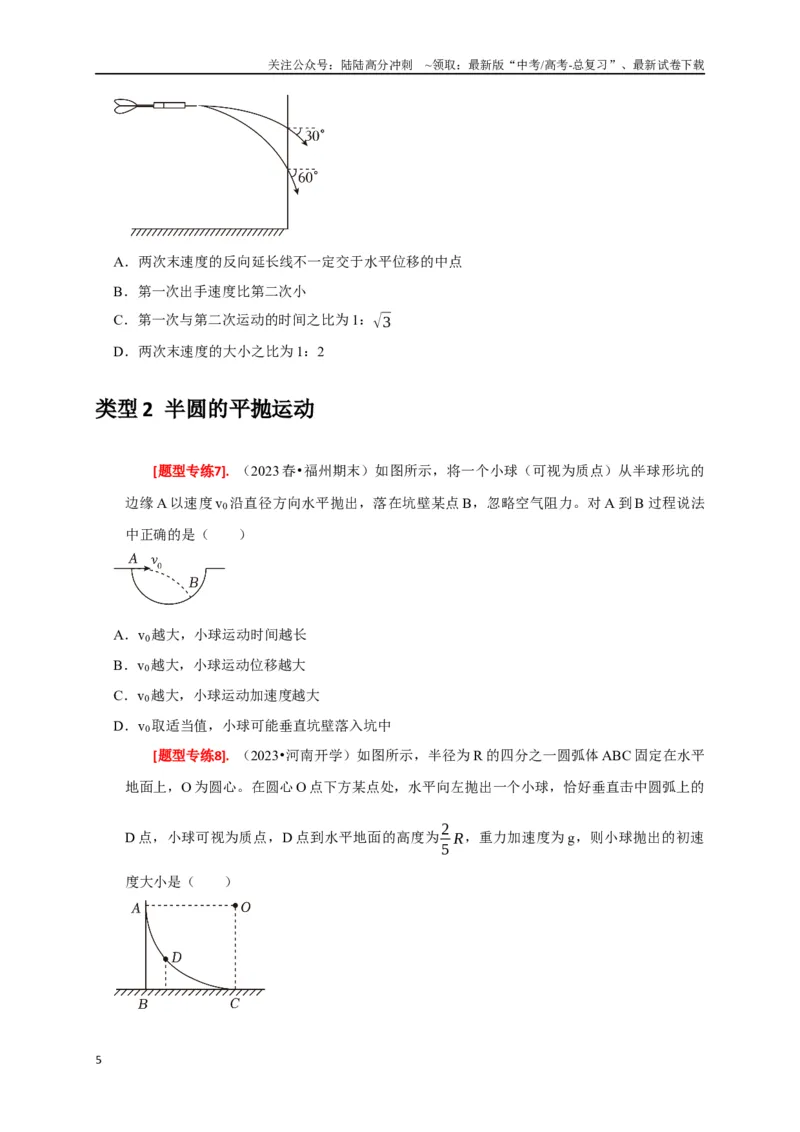 《专题06抛体运动（原卷版）_04-物理-高考总复习_专项复习_2024年_2024高考物理热点知识清单题型讲练高考复习全国通用_资料》第5页预览