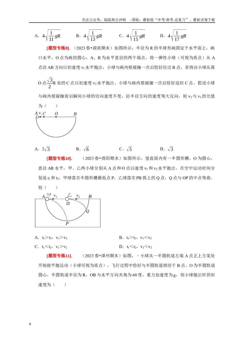 《专题06抛体运动（原卷版）_04-物理-高考总复习_专项复习_2024年_2024高考物理热点知识清单题型讲练高考复习全国通用_资料》第6页预览