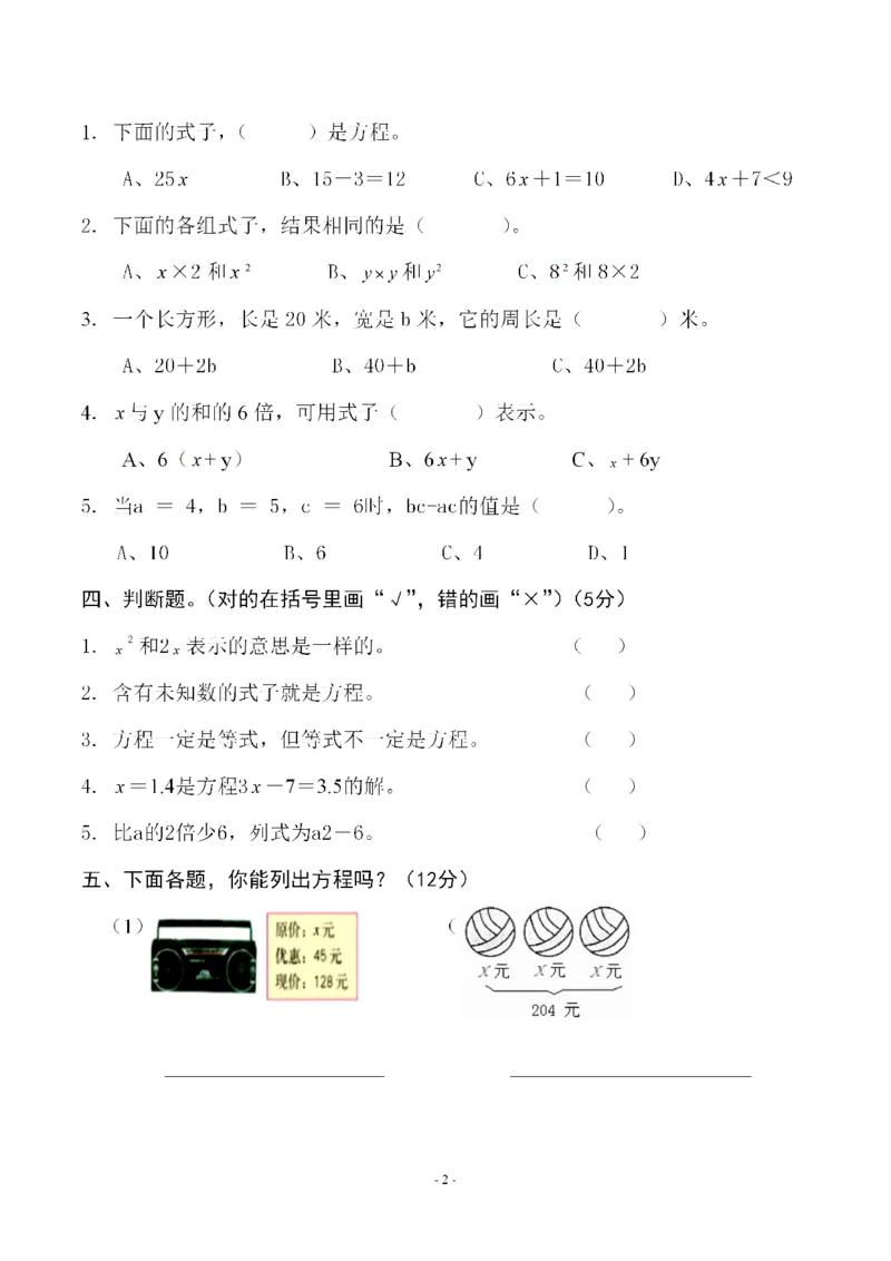 《五（上）人教版数学第五单元检测卷一_小学1-6年级全科全套_1-6年级全科上册_五年级_五年级上数学_A五年级数学（人教版）_人教数学五上单元测试》第2页预览