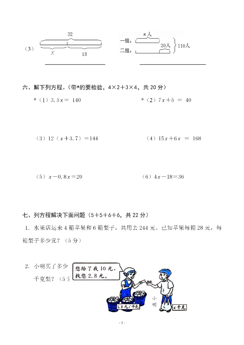 《五（上）人教版数学第五单元检测卷一_小学1-6年级全科全套_1-6年级全科上册_五年级_五年级上数学_A五年级数学（人教版）_人教数学五上单元测试》第3页预览