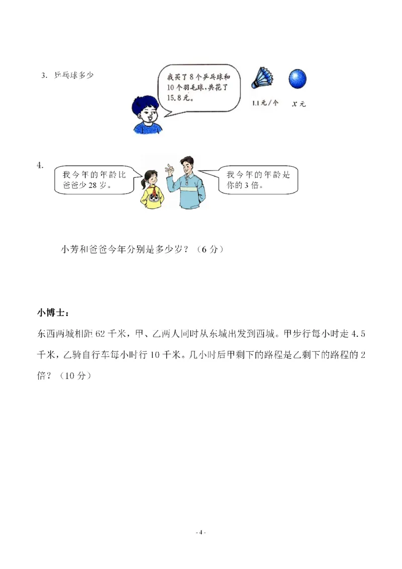 《五（上）人教版数学第五单元检测卷一_小学1-6年级全科全套_1-6年级全科上册_五年级_五年级上数学_A五年级数学（人教版）_人教数学五上单元测试》第4页预览