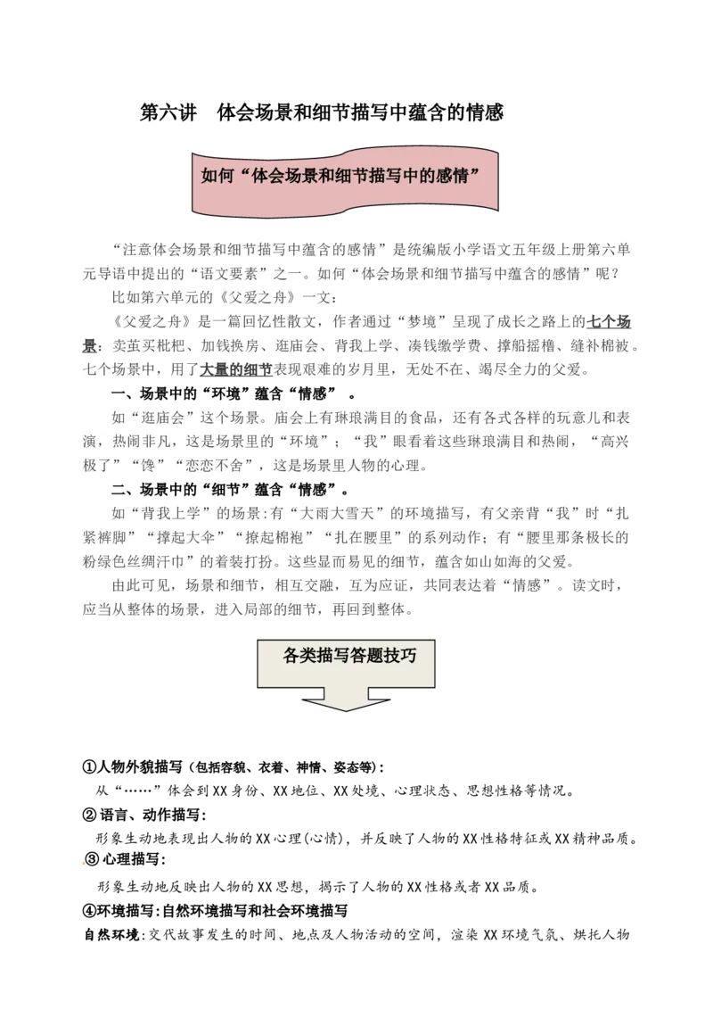 《五（上）语文各类阅读真题（含小古文、非连续性文本等）名师解析连载六_小学1-6年级全科全套_1-6年级全科上册_五年级_五年级上语文_语文五上阅读理解专项》第2页预览