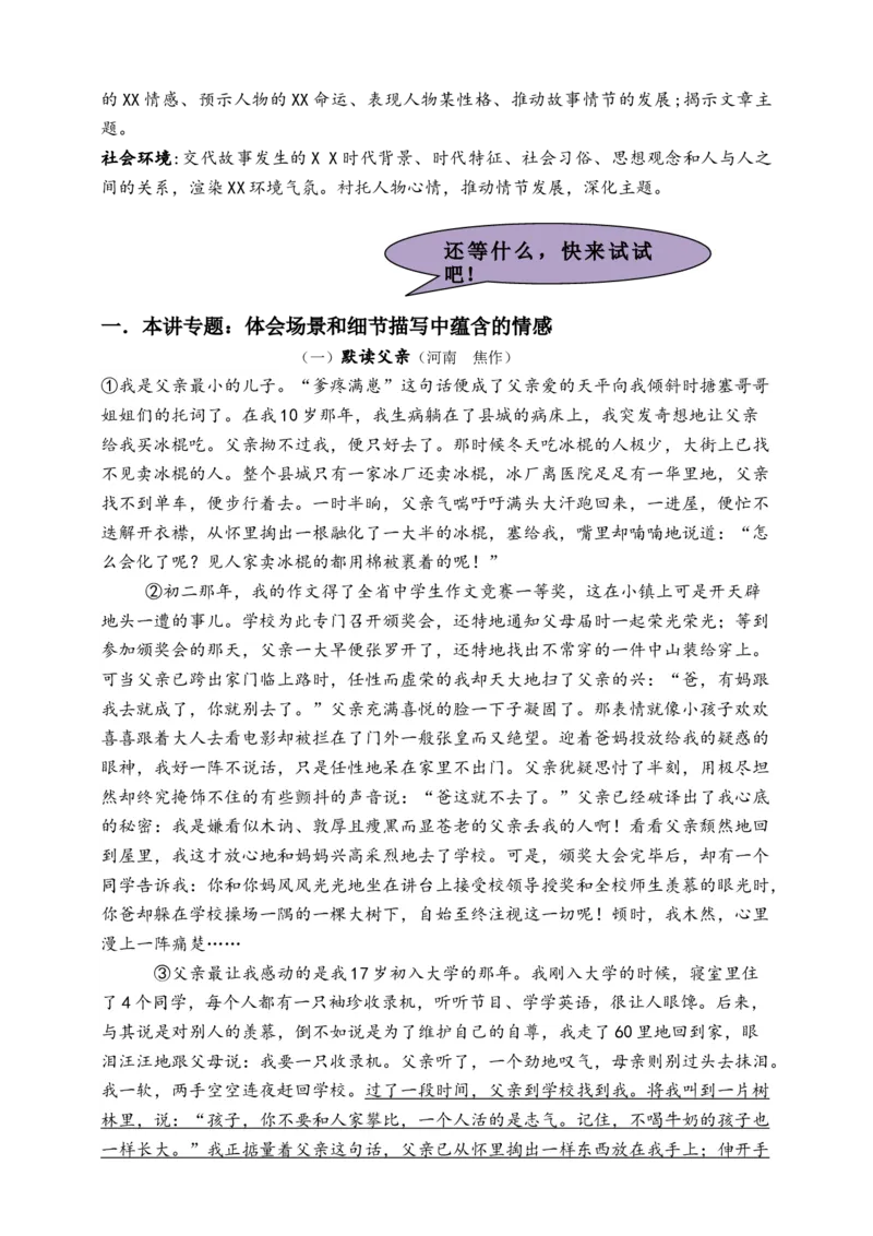 《五（上）语文各类阅读真题（含小古文、非连续性文本等）名师解析连载六_小学1-6年级全科全套_1-6年级全科上册_五年级_五年级上语文_语文五上阅读理解专项》第3页预览