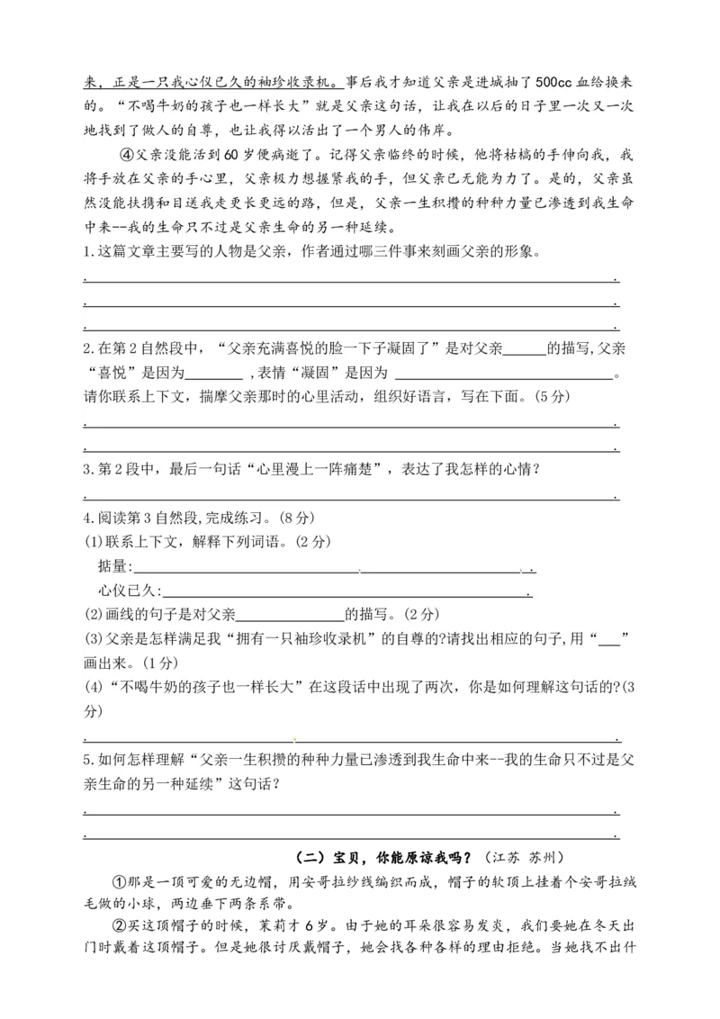 《五（上）语文各类阅读真题（含小古文、非连续性文本等）名师解析连载六_小学1-6年级全科全套_1-6年级全科上册_五年级_五年级上语文_语文五上阅读理解专项》第4页预览