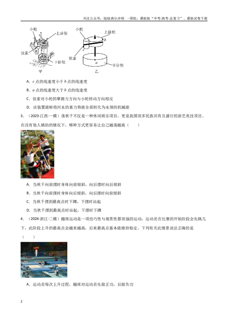《专题06机械能守恒功能关系和能量守恒（原卷版）_04-物理-高考总复习_专项复习_2024年_2024届新高考物理冲刺专项训练300题_资料》第2页预览