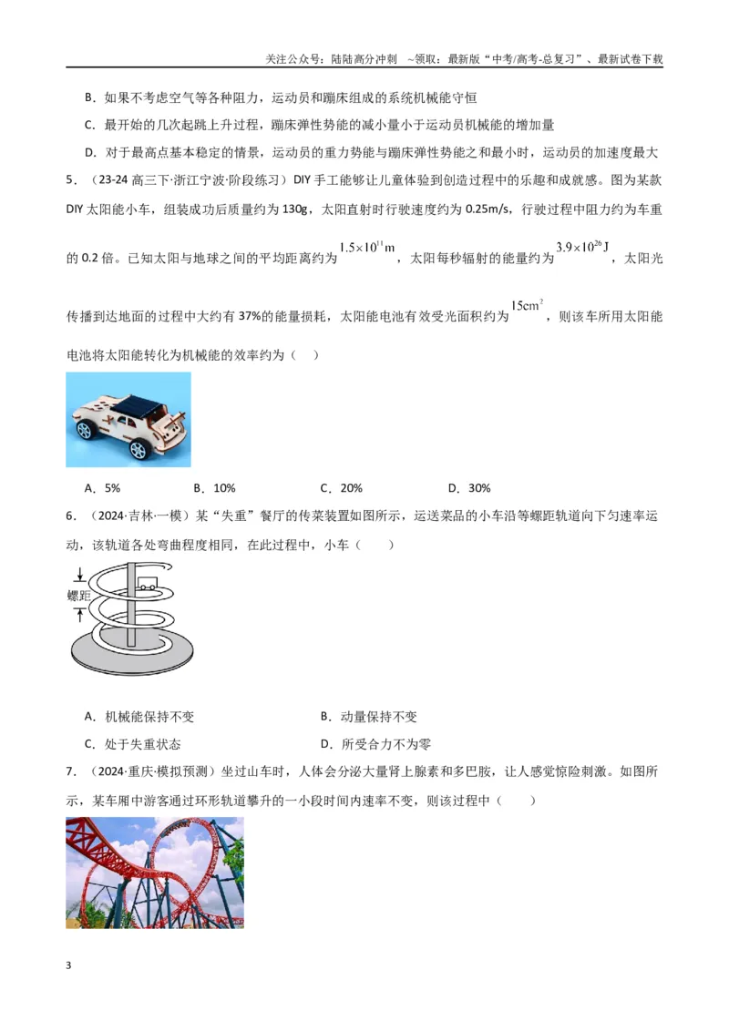 《专题06机械能守恒功能关系和能量守恒（原卷版）_04-物理-高考总复习_专项复习_2024年_2024届新高考物理冲刺专项训练300题_资料》第3页预览