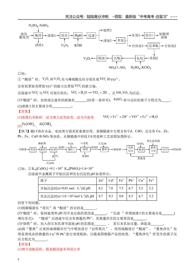 《第64讲化学工业流程题解题策略（讲义练习、教师版）（新教材新高考）_05-化学-高考总复习_一轮复习_2026年-化学高考一轮复习_2026年高考化学精讲精练复习讲义（新教材新高考）-G353_资料》第5页预览