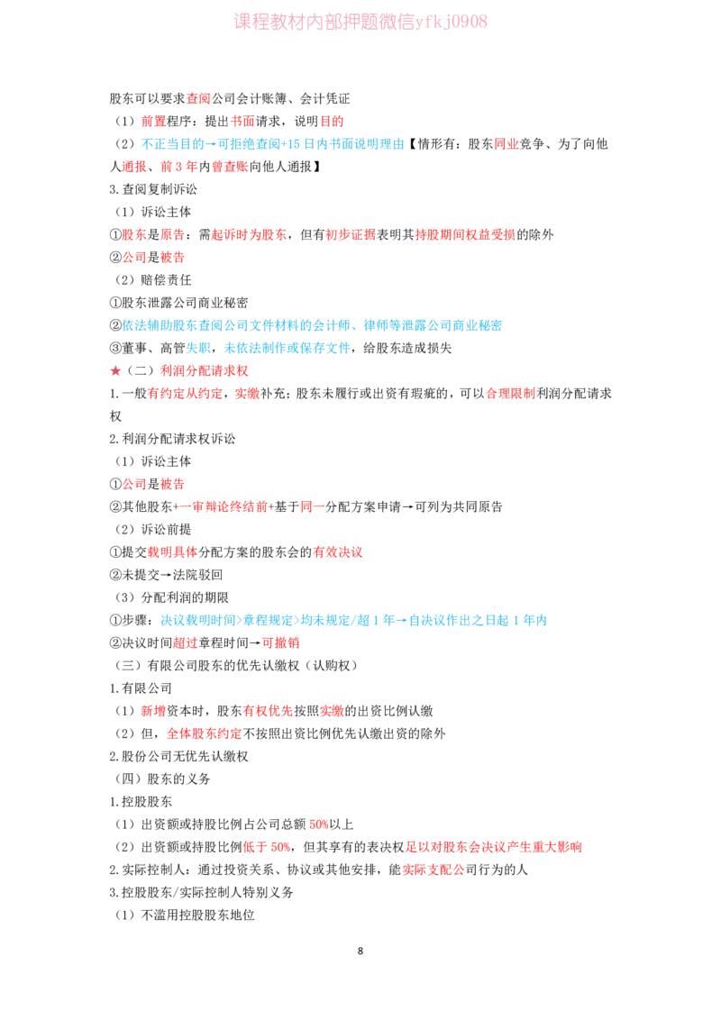 《2026年商经知笔记完整_2026法考客观_2026法考客观_三色笔记》第10页预览