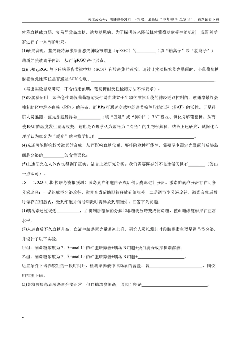 《专题11实验探究（分层练）（原卷版）_06-生物-高考总复习_二轮复习_2024年_2024年高考生物二轮复习高频考点追踪与预测（新高考专用）_分层练》第7页预览