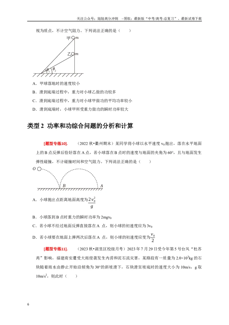 《专题09功和功率（原卷版）_04-物理-高考总复习_专项复习_2024年_2024高考物理热点知识清单题型讲练高考复习全国通用_资料》第6页预览