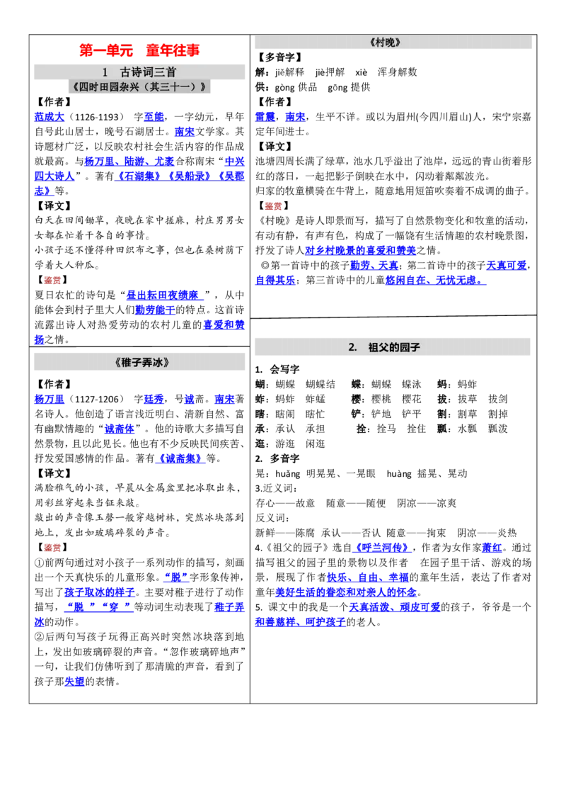《五下课课贴_小学1-6年级全科全套_1-6年级全科下册_五年级_其他补充资料_A抖音小红书头条资料_语文》第1页预览
