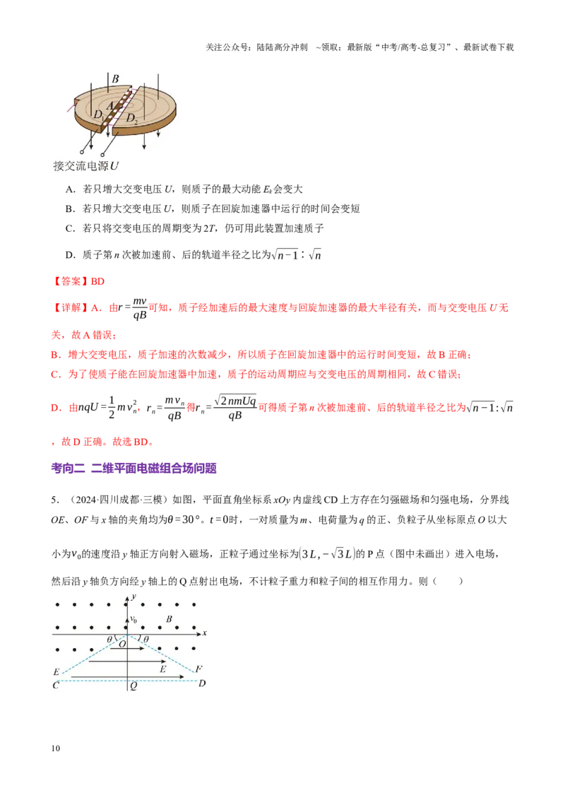 《专题11带电粒子在复合场中的运动（讲义）（教师版）_04-物理-高考总复习_二轮复习_2025年_2025年高考物理二轮复习课件+讲义+练习（新高考通用）》第10页预览
