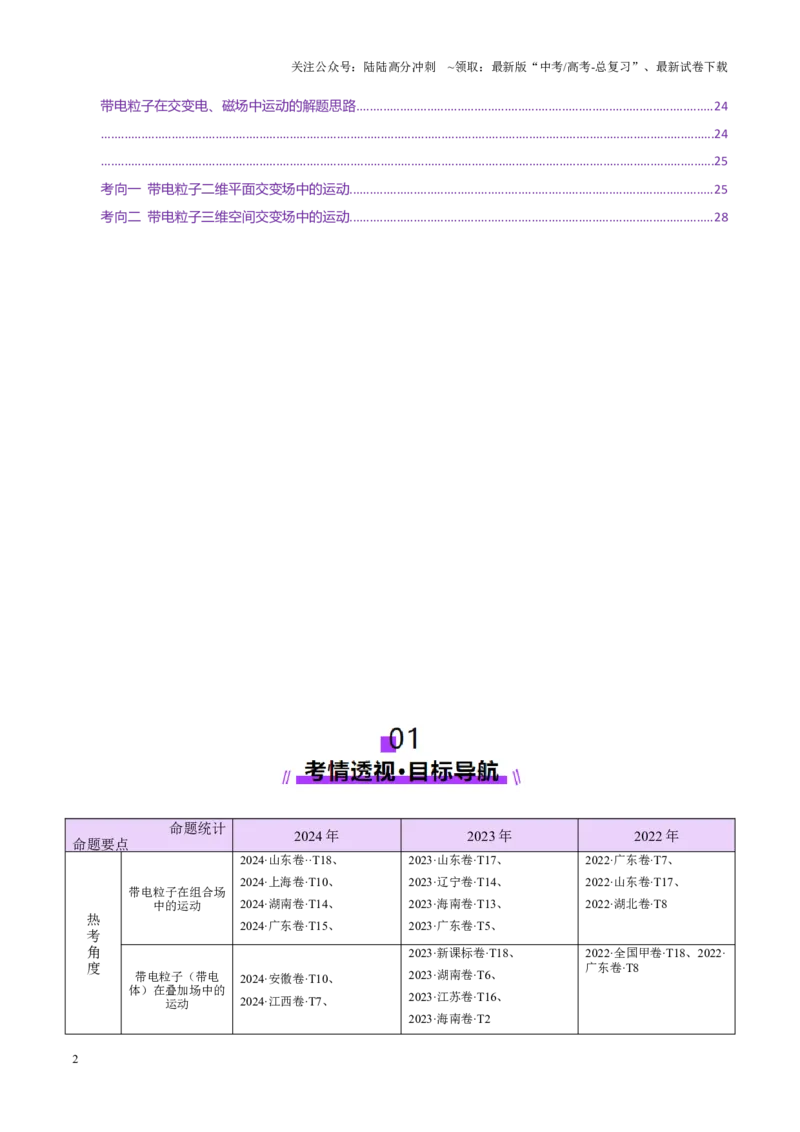 《专题11带电粒子在复合场中的运动（讲义）（教师版）_04-物理-高考总复习_二轮复习_2025年_2025年高考物理二轮复习课件+讲义+练习（新高考通用）》第2页预览