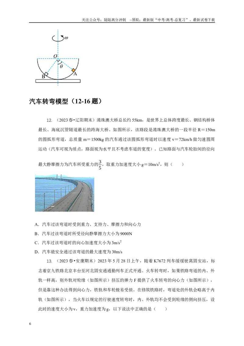 《专题10水平面内的圆周运动模型（学生版）_04-物理-高考总复习_专项复习_2025年_2025年高考物理常见模型与方法强化练》第6页预览