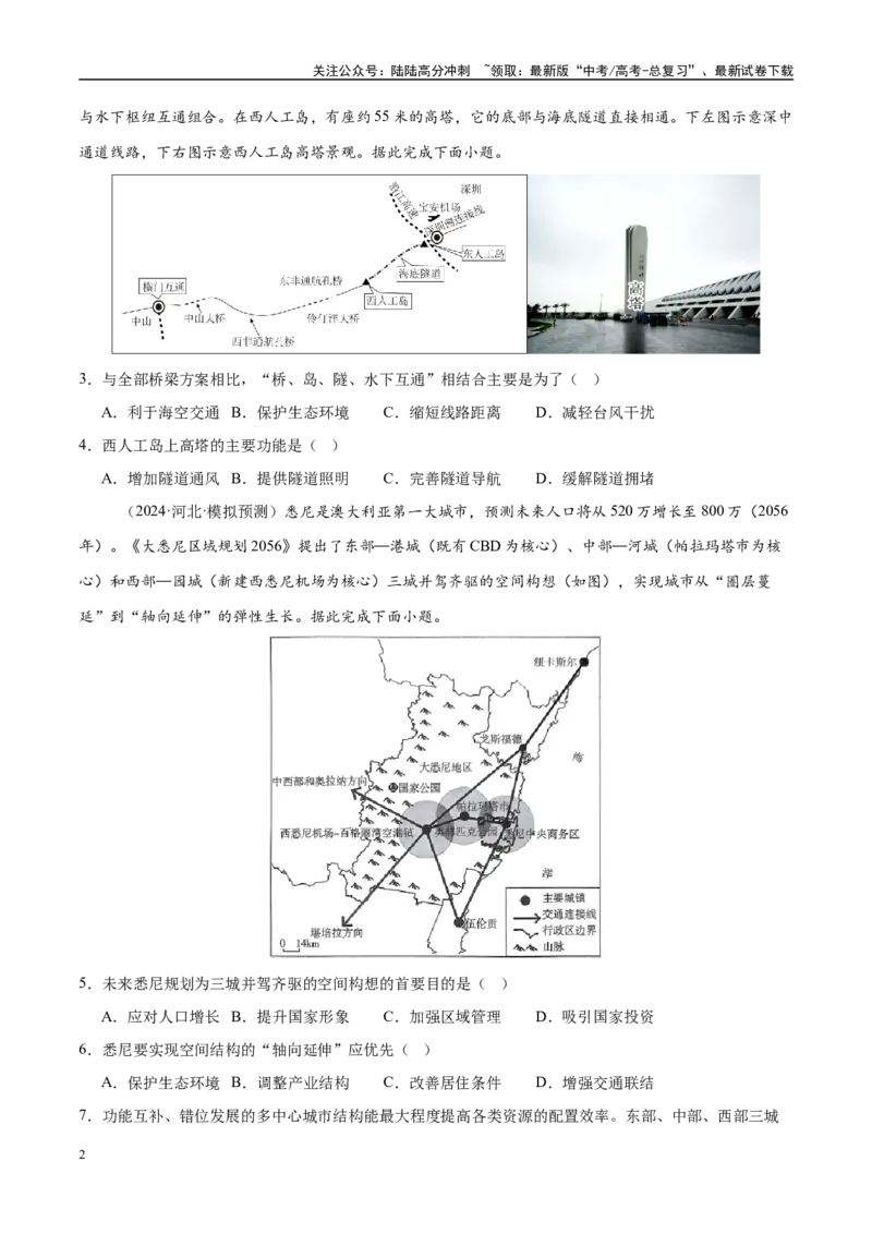 《专题10交通、工程建设、国际合作（练习）（学生版）_07-地理-高考总复习_二轮复习_2025年_2025年高考地理二轮复习课件+讲义+练习（新高考通用）_专题10交通、工程建设、国际合作》第2页预览