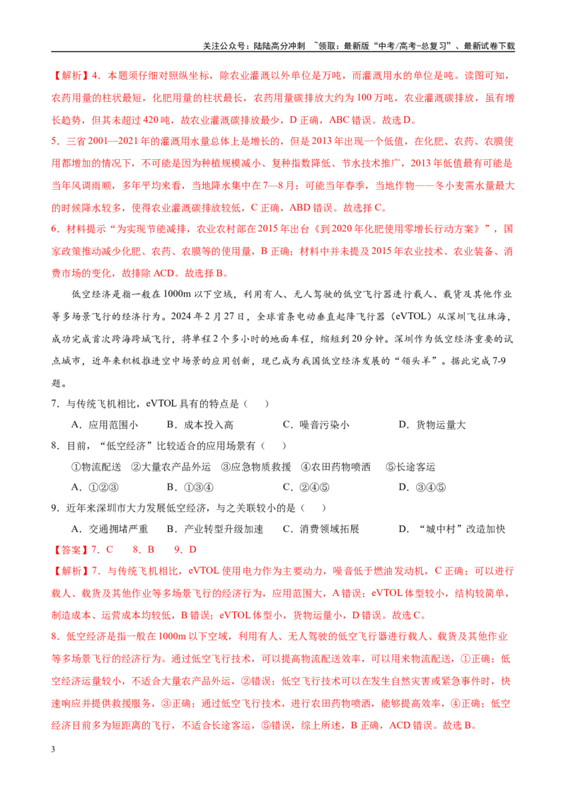 《地理（湖北卷）（全解全析）_07-地理-高考总复习_二轮复习_2025年_2025年高考地理第二次模拟卷16套_地理（湖北卷）》第3页预览