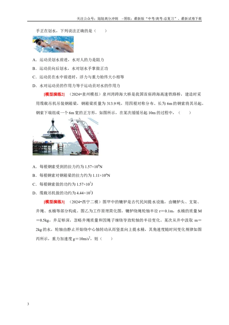 《专题09功和功率机车启动（学生版）_04-物理-高考总复习_专项复习_2025年_2025年高考物理热点知识讲练与题型归纳（全国通用）_资料》第3页预览