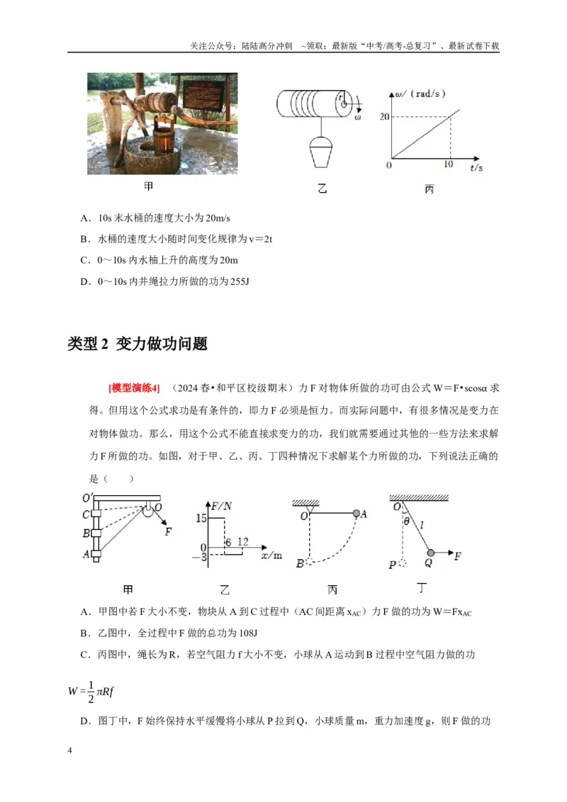《专题09功和功率机车启动（学生版）_04-物理-高考总复习_专项复习_2025年_2025年高考物理热点知识讲练与题型归纳（全国通用）_资料》第4页预览