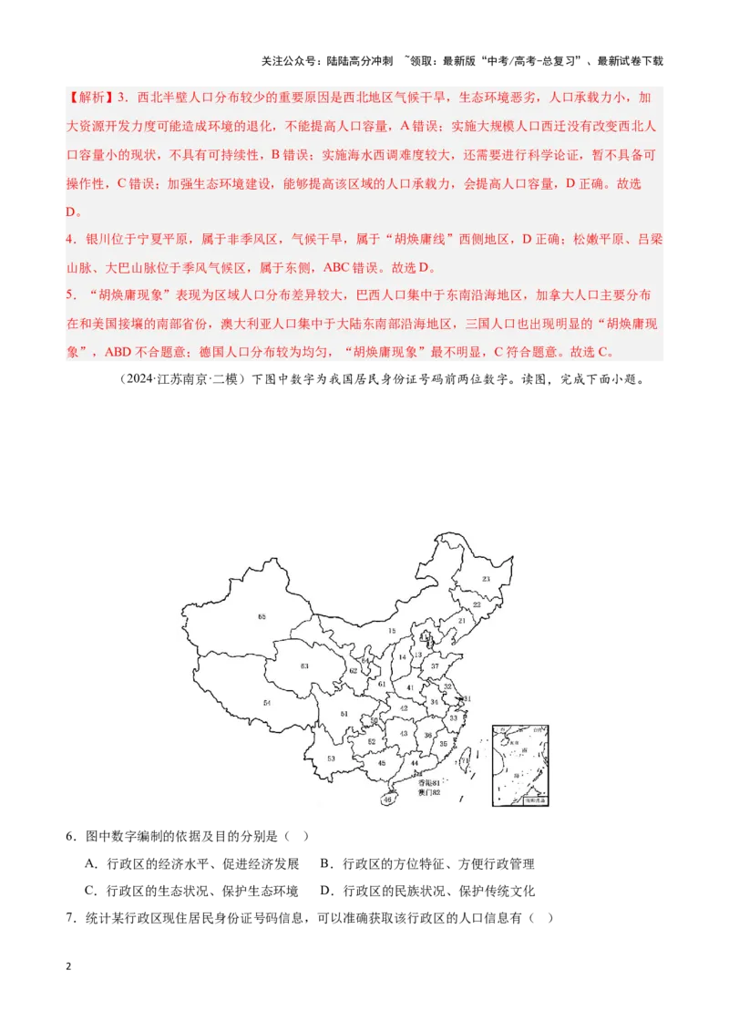 《专题19人口和民族（专项训练）-解析版）_07-地理-高考总复习_一轮复习_2025年_2025年高考地理一轮复习区域地理专项训练（世界地理、中国地理）_资料_1-资料》第2页预览