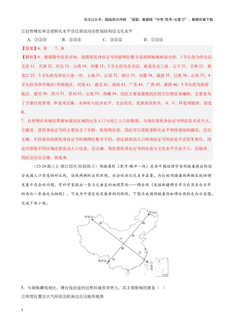 《专题19人口和民族（专项训练）-解析版）_07-地理-高考总复习_一轮复习_2025年_2025年高考地理一轮复习区域地理专项训练（世界地理、中国地理）_资料_1-资料》第3页预览