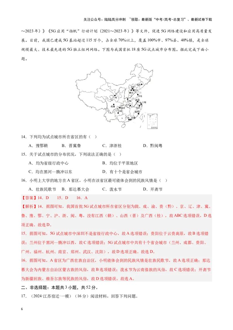 《专题19人口和民族（专项训练）-解析版）_07-地理-高考总复习_一轮复习_2025年_2025年高考地理一轮复习区域地理专项训练（世界地理、中国地理）_资料_1-资料》第6页预览