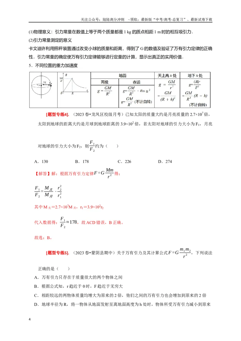《专题08天体运动（解析版）_04-物理-高考总复习_专项复习_2024年_2024高考物理热点知识清单题型讲练高考复习全国通用_资料》第4页预览