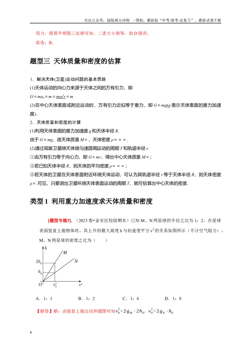 《专题08天体运动（解析版）_04-物理-高考总复习_专项复习_2024年_2024高考物理热点知识清单题型讲练高考复习全国通用_资料》第6页预览