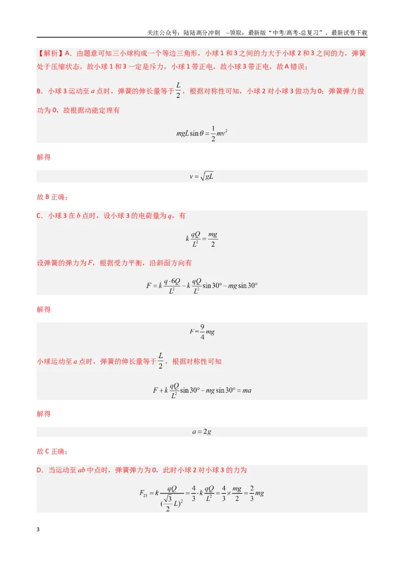 《专题12静电场（解析版）_04-物理-高考总复习_专项复习_2024年_2024年高考物理真题分类汇编（全国通用）》第3页预览