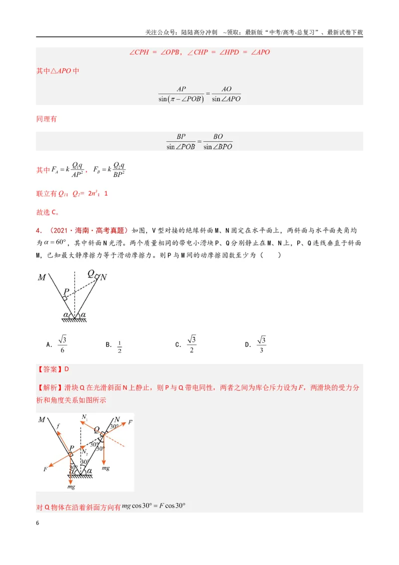 《专题12静电场（解析版）_04-物理-高考总复习_专项复习_2024年_2024年高考物理真题分类汇编（全国通用）》第6页预览