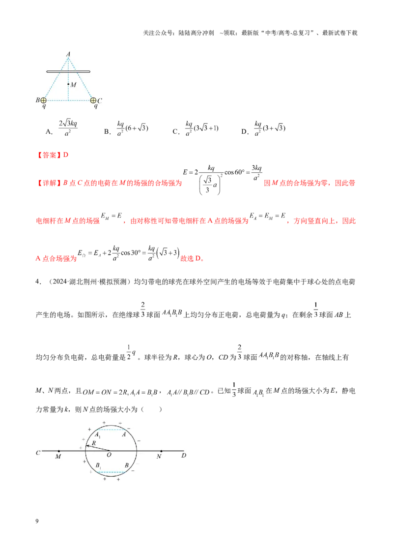 《专题09电场带电粒子在电场中的运动（讲义）（教师版）_04-物理-高考总复习_二轮复习_2025年_2025年高考物理二轮复习课件+讲义+练习（新高考通用）》第9页预览