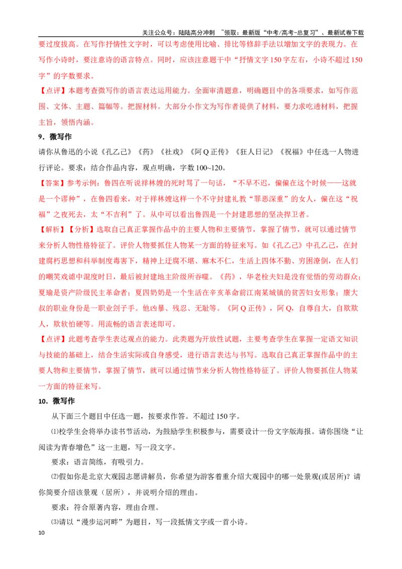 《专题12：微写作备战-（全国通用）解析版_一轮复习_2025年_2025年高考语文一轮复习题型专题习题试题练习全国通用_资料》第10页预览