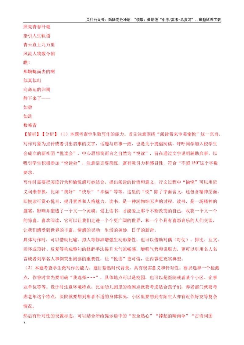 《专题12：微写作备战-（全国通用）解析版_一轮复习_2025年_2025年高考语文一轮复习题型专题习题试题练习全国通用_资料》第7页预览
