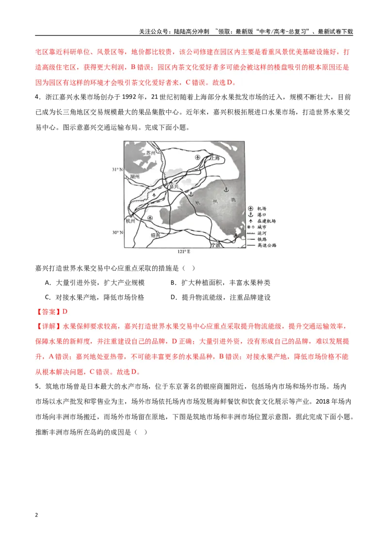 《专题17服务业区位因素及其变化（高频选择题50题）-（新高考通用）（教师版）_07-地理-高考总复习_一轮复习_2025年_2025年高考地理一轮题型必刷题（新高考通用）》第2页预览