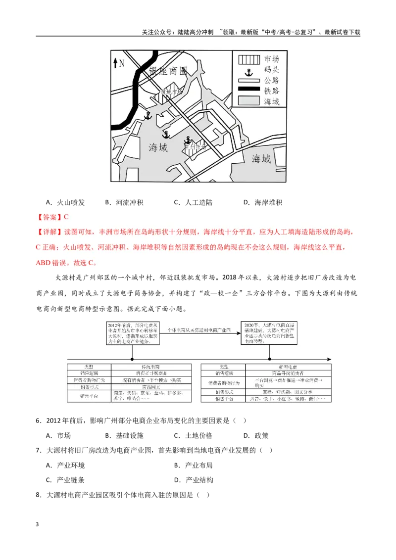《专题17服务业区位因素及其变化（高频选择题50题）-（新高考通用）（教师版）_07-地理-高考总复习_一轮复习_2025年_2025年高考地理一轮题型必刷题（新高考通用）》第3页预览