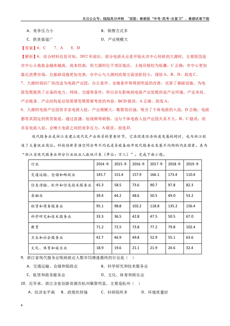 《专题17服务业区位因素及其变化（高频选择题50题）-（新高考通用）（教师版）_07-地理-高考总复习_一轮复习_2025年_2025年高考地理一轮题型必刷题（新高考通用）》第4页预览