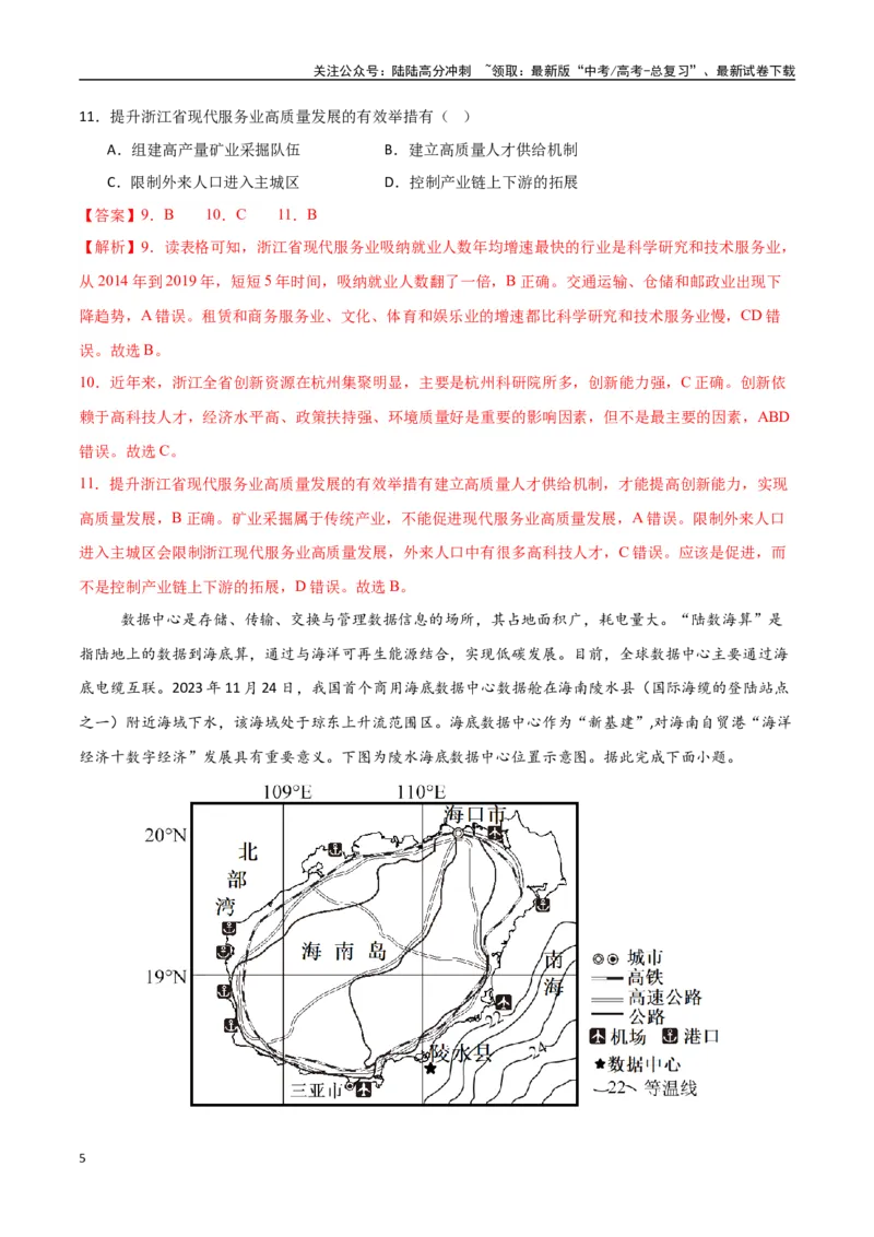 《专题17服务业区位因素及其变化（高频选择题50题）-（新高考通用）（教师版）_07-地理-高考总复习_一轮复习_2025年_2025年高考地理一轮题型必刷题（新高考通用）》第5页预览